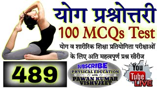 Yoga and Lifestyle LIVE Class 100 MCQs Test Series 489 योग प्रश्न उत्तर UP TGT PGT Sharirik Shikshak