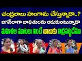 Women's Aggressive Comments On CM Chandrababu : Janam Kosam