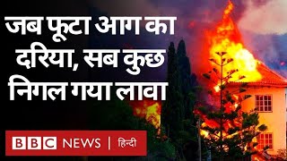 Volcano Eruption: Spain के La Palma द्वीप में फटा ज्वालामुखी, सैकड़ों घर तबाह (BBC Hindi)