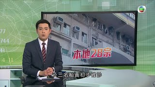 TVB無綫730 - 一小時新聞 - 港九小輪有一名船長確診 及3名船員初步確診 另外再有安老院舍要撤離檢疫-香港新聞-TVB News-20210110
