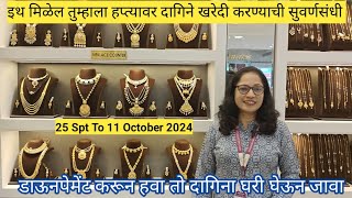 💕 लेटेस्ट गोल्ड नेकलेस डिझाईन| Gold necklace design|best gold jewellery shop in pune #gold