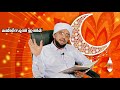 ചിന്തകൾ മാറിമറിയിമ്പോൾ ഹദീസ് ക്ലാസ് 16 . raheem nizami. majlisul ilm