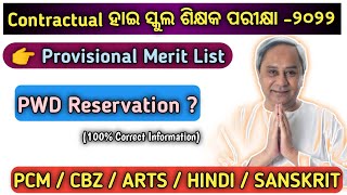 CHT/ IAT - 2022 // Merit List // Pwd Reservation ?? // Provisional Merit List