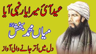 Eid Ai Mera Yar Ni Aya | Kalam Mian Muhammad Bakhsh | Saif ul Malook | Wajahat Ali WArsi Sufi Kalam