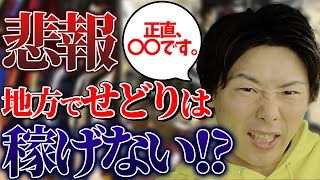 【悲報】2023年は地方での店舗せどり正直、オワコンです。