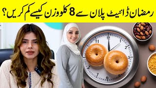 How to Lose 8Kg Weight in a Month | Ramadan Diet Plan | Ayesha Nasir