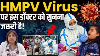 HMPV In India: भारत में HMPV से हड़कंप, Doctor से Virus के बारे में जानिए सबकुछ | Virus | Inkhabar |