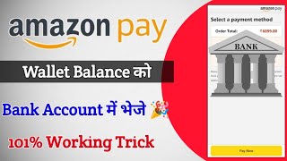 Amazon Wallet to Bank Account Transfer instant 🎉