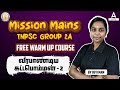 TNPSC 2A MAINS | வீரபாண்டிய கட்டபொம்மன்  | BY DEVI | ADDA247 TAMIL