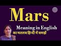 mars meaning l meaning of mars l mars ka Hindi mein kya matlab hota hai l vocabulary