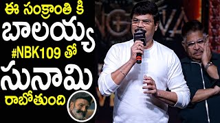 Director Boyapati Aamazing Comments On Nandamuri Balakrishna 109 Movie | Cinema Craft