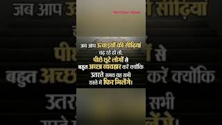 Suvichar ! 29 Oct 2021 Aaj ka vichar ! Good Morning सुप्रभात !  प्रेरणादायक विचार  Rohit Kumar शायरी