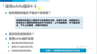 最新 Python零基础教程第4章 循环结构 4  什么是循环 2