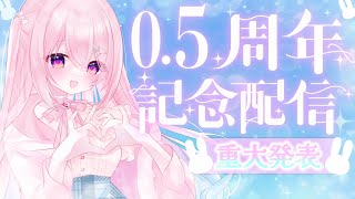 [0.5周年記念]デビューしてついに半年になりました！(お知らせあります)[#新人vtuber ]