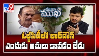 Mukha Mukhi With Telangana Home Minister Mohammed Ali - TV9