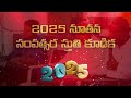 2024 నూతన సంవత్సర స్తుతి కూడిక hermon christian brethren assembly jan 01 2025