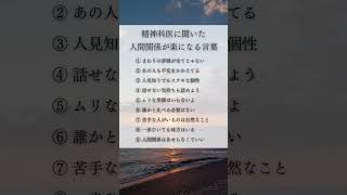 1人で抱え込んでない？精神科医に聞いた人間関係が楽になる言葉 #人間関係 #心に響く言葉 #人間関係の悩み #shorts