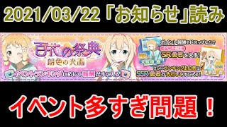 【ゆゆゆい】2021年03月22日のお知らせ読む（$no実況）