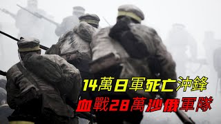 14萬日軍發動死亡沖鋒，血戰28萬沙俄軍隊！一場慘烈的戰爭，一部震撼人心的電影《阪上之雲》