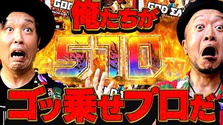 『銭バカ』【ゴッドイーター】(後編)～あなただけにこっそり教える…。神乗せの秘訣～《嵐・くり》[必勝本WEB-TV[パチスロ]パチンコ][パチスロ][スロット]