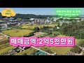 24044 도심과 가까운 농촌체류형쉼터 토지 적극추천