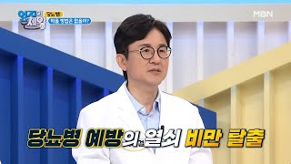 ※충격※ ＂비만＂이 ＂당뇨병＂을 걸리게 한다…? MBN 201110 방송