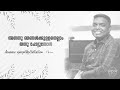 neeyallo njangalkkulla i pr anil adoor i pr abin george i cover version