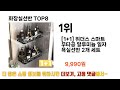 2024년 바로 그 상품 화장실선반 추천 top 8