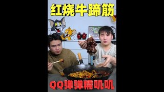 花300元买10斤牛蹄筋，卤完后口感Q弹糯叽叽，味道会好吃吗#红烧牛蹄筋 #牛蹄筋 #美食