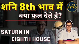 Shani in 8th House || Effects of Saturn in Eighth House in Astrology Birth Chart by 108Astro