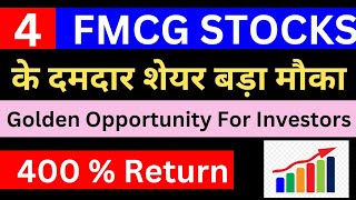 Top 4 FMCG Sector Stocks To Buy Now| Best Stocks For Long Term