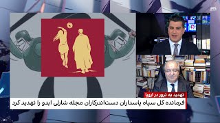 فرمانده کل سپاه پاسداران دست‌اندرکاران مجله شارلی ابدو را تهدید کرد