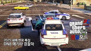 현대 쏘나타 시리즈 그 두번째 DN8 메기타! - GTA V LSPDFR 0.4.9: 경찰모드 시즌 IV #330