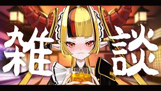 【雑談】ばーちゃるどらごん Lv.369【黄瀬めい/VTuber】