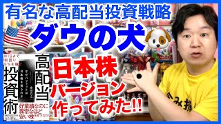 ④「NISAで利回り5%を稼ぐ高配当投資術」一番大切なのは規模！