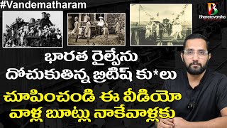 బ్రిటిష్ వాడి బానిసలకు ఈ వీడియో || British looted $45 trillion from India || Untold History