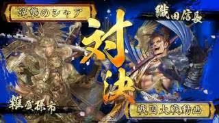 【戦国大戦】逆襲のシャア主君①【Ver3.20G】