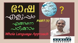 ഭാഷകൾ വളരെ എളുപ്പത്തിൽ എങ്ങനെ പഠിക്കാം |ഭാഷാ പഠനം 2|Language |Hameed Karassery