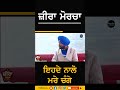 shorts zira ਦਾ ਸਰਪੰਚ zira ziramorcha ziraprotest punjab ziranews sirlekh