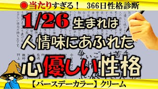 1月26日生まれ★366日性格診断★長所のみ！【左利き】SARASAで美文字練習