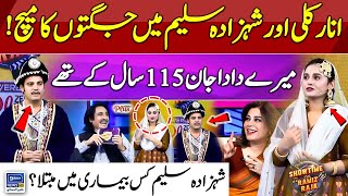 Anarkali VS Shehzada Saleem | Showtime With Ramiz Raja | EP 30 | Digitally Powered By Zeeraplus