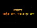 भाव अंतरीचे हळवे मयूर गवळी यांचा सुमधुर आवाज आणि लंगार bhav antariche halave kokan bhavantariche