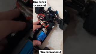 что сломалось?( #rc#car