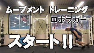 スタート！【重心移動のコツを覚える】