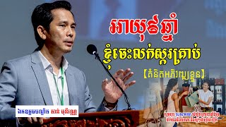 Develop yourself to change your life | បន្តអភិវឍ្ឍខ្ឡួន ដើម្បីផ្លាស់ប្តូរជីវិតរបស់អ្នក #learn #rich