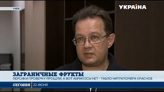 Олег Пендзин про якість та безпечність іноземних фруктів (канал Україна 22.06.2017)