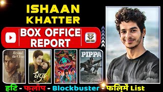 ishaan khatter all movie verdict 2022 l ishaan khatter all flop and hit film name list | box office.