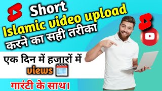 how to upload a short Islamic video || short video कैसे upload करें || फुल knowledge #viralvideo