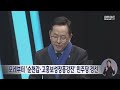 모레 10 부터 순천갑·고흥보성장흥강진 민주당 경선 240308금 뉴스데스크