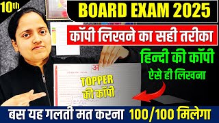 हिंदी की कॉपी कैसे लिखें Board Exam me Hindi ki copy kaise likhen? ✅ऐसे लिखने पर पूरा नंबर मिलेगा